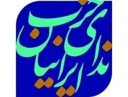نامه حزب ندای ایرانیان به احزاب سیاسی جهان درباره جنایات اسرائیل