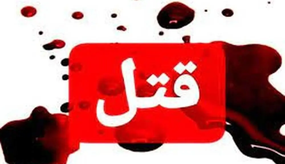 روایت هولناک از قتل خانوادگی در مازندران