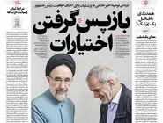 شماره 941 روزنامه هم‌میهن چهارشنبه 1404/09/05