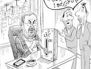 قطع برق/کاریکاتور جواد علیزاده