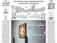 شماره 842 روزنامه هم‌میهن شنبه 1404/05/04