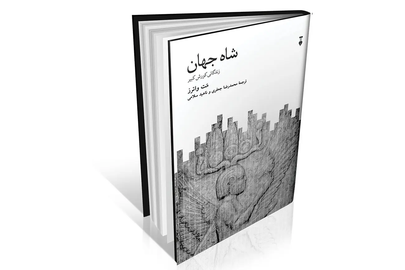 پرترهای نوین از کوروش کبیر