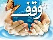 ثبت دو وقف جدید به ارزش ۱۱.۵ میلیارد تومان در صومعه‌سرا