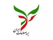 بیانیه جبهه اصلاحات ایران در محکومیت تجاوز نظامی اسرائیل به قطر / با تشکیل یک بلوک هماهنگ منطقه‌ای می‌توان در برابر توسعه‌طلبی اسرائیل ایستادگی کرد