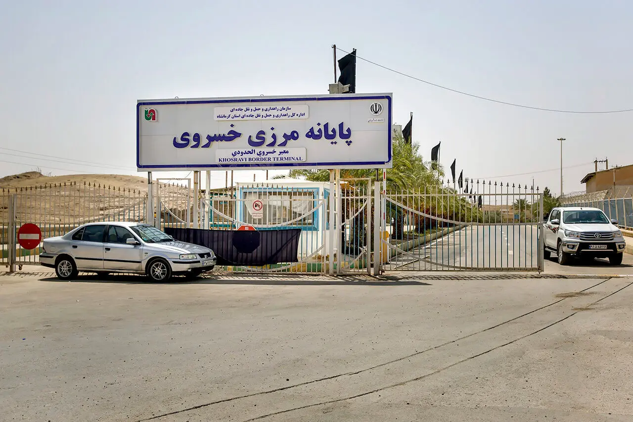 پایانه مرزی خسروی آماده خدماترسانی به زائران اربعین