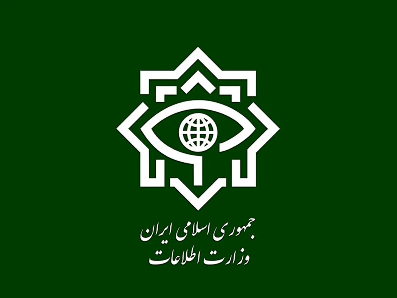 بیانیه مهم وزارت اطلاعات درباره جنگ 12 روزه: از ترور ۳۵ نفر از مسئولان ارشد کشوری و لشگری پیشگیری شد
