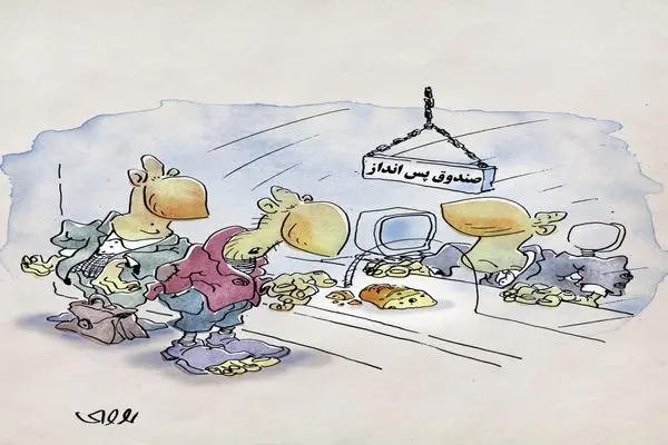 صندوق پس‌انداز/کاریکاتور محمدرضا ثقفی
