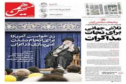 شماره 791 روزنامه هم‌میهن چهارشنبه 1404/02/31