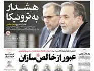 شماره 831 روزنامه هم‌میهن یکشنبه 1404/04/22