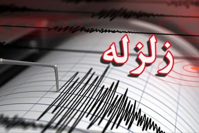 ثبت ۱۳۳ زمین‌لرزه در کشور طی هفته سوم مهرماه