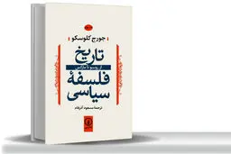 فلسفه سیاسی به روایت کلوسکو