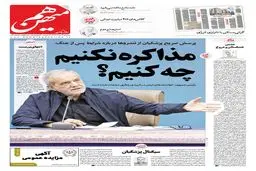 شماره 856 روزنامه هم‌میهن دوشنبه 1404/05/20