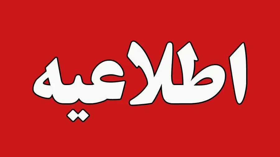 اطلاعیه مهم درباره صدای انفجار در تبریز