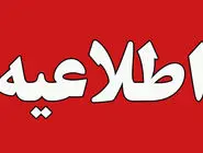 اطلاعیه مهم درباره صدای انفجار در تبریز 