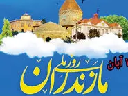 روز مازندران