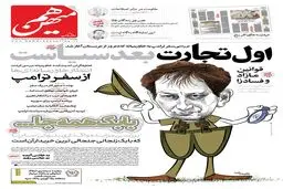 شماره 785 روزنامه هم‌میهن چهارشنبه 1404/02/24