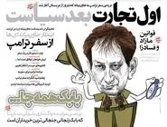 شماره 785 روزنامه هم‌میهن چهارشنبه 1404/02/24