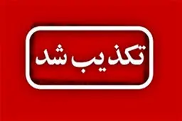 آزمایشی موشکی ایران تکذیب شد
