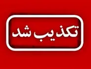 آزمایشی موشکی ایران تکذیب شد
