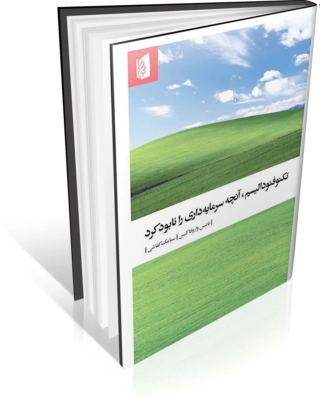 سرمایه ی جهشیافته