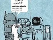 تشخیص سکته با کمک هوش مصنوعی/کاریکاتور محمدرضا ثقفی