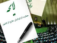 بازگشت دل یا سرمایه؟/ نگاهی تحلیلی به سیاست‌های تازه ایران درباره ایرانیان خارج از کشور