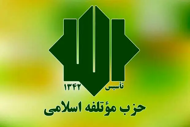 بیانیه تحلیلی مؤتلفه: پیروزی ایران در نبرد ۱۲ روزه، نقطه عطف در معادلات منطقهای