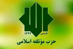 بیانیه تحلیلی مؤتلفه: پیروزی ایران در نبرد ۱۲ روزه، نقطه عطف در معادلات منطقه‌ای