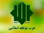 بیانیه تحلیلی مؤتلفه: پیروزی ایران در نبرد ۱۲ روزه، نقطه عطف در معادلات منطقه‌ای