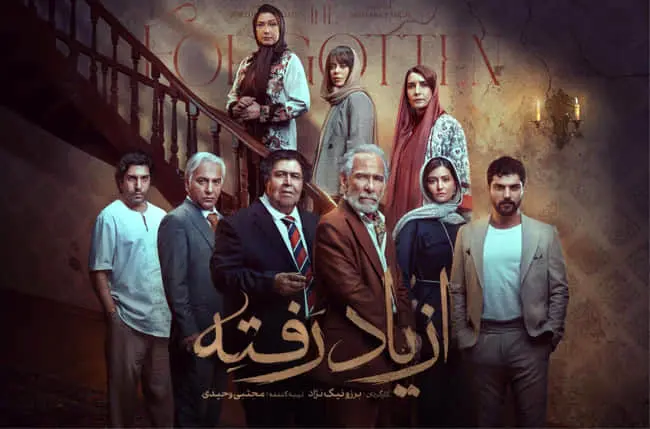 دانلود سریال از یاد رفته قسمت ۲ ( قسمت دوم 2 از یاد رفته ) فرهاد اصلانی کامل با حجم نیمه رایگان