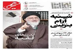 شماره 956 روزنامه هم‌میهن یکشنبه 1404/09/23