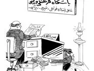 پول چایی/کاریکاتور احمد عربانی