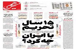 شماره 958 روزنامه هم‌میهن سه‌شنبه 1404/09/25