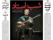 شماره 784 روزنامه هم‌میهن سه‌شنبه 1404/02/23