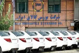 انتقاد وزارت صمت از ناکامی عرضه خودرو در بورس کالا