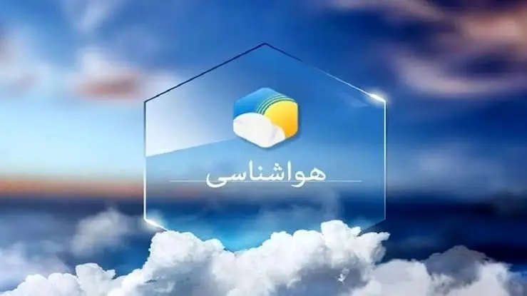 افزایش نسبی دمای هوا و احتمال بارش پراکنده در گیلان