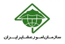انحلال سازمان امور عشایر از دستور کار دولت خارج شد