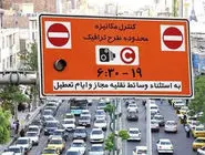 بازگشت طرح ترافیک به تهران 