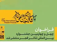 فراخوان چهل‌وچهارمین جشنواره تئاتر فجر 