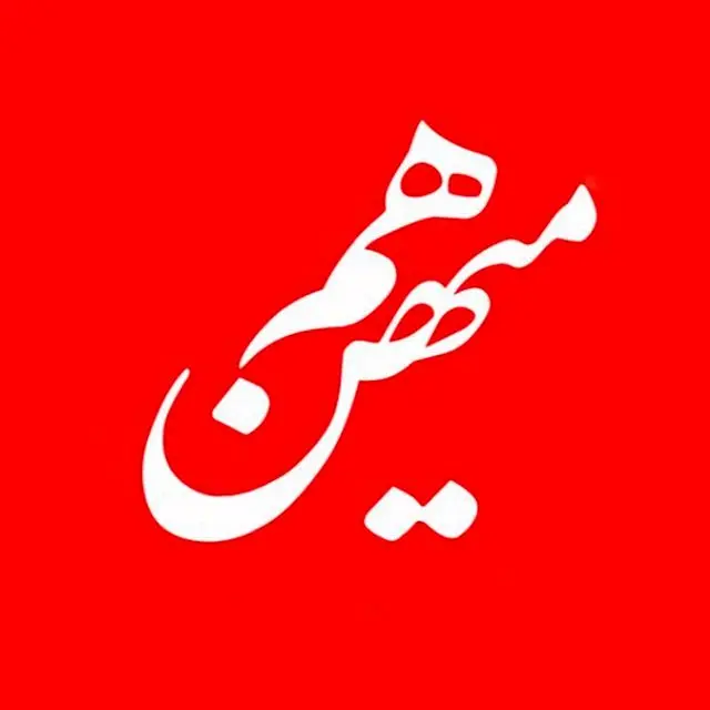 اطلاعیه روزنامه هممیهن درباره نسخه کاغذی روز 31 تیر 1404