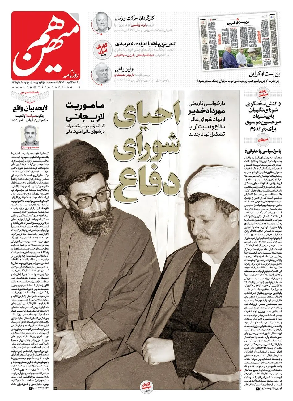 شماره 849 روزنامه هممیهن یکشنبه 140/05/12