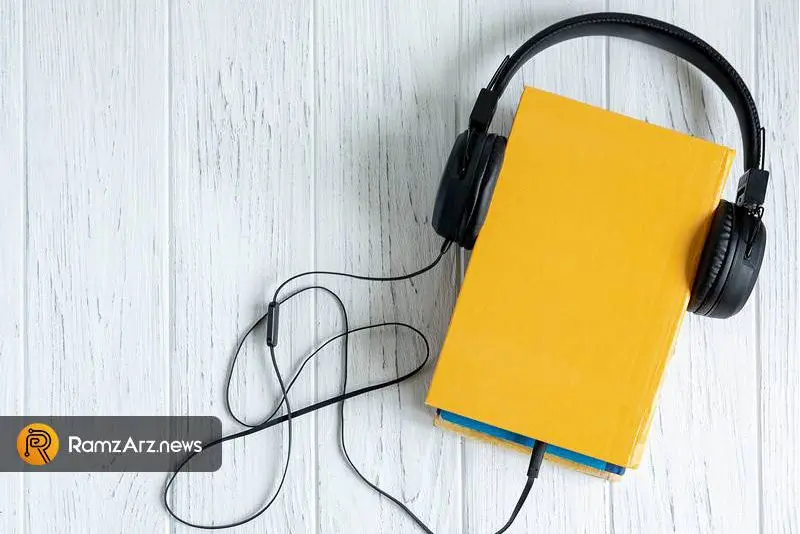 خواندن یا شنیدن کتاب فرقی ندارد