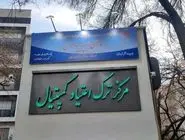 مرکز ترک اعتیاد کمپیتال: امکانات VIP با مجوز رسمی از بهزیستی