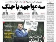 شماره 846 روزنامه هم‌میهن چهارشنبه 1404/05/08