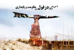روز دزفول