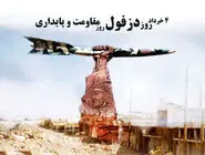روز دزفول