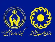 واریز مستمری شهریور مددجویان کمیته امداد و بهزیستی