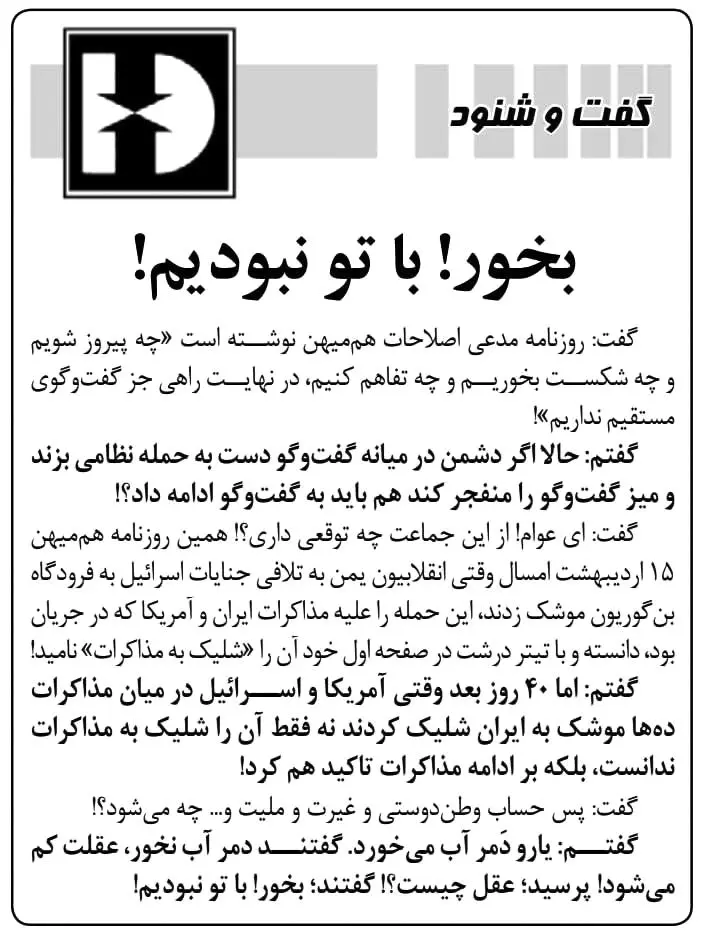 گفتی، بشنو.../درباره یک اسکرین شات از بخشی از صفحه روزنامه کیهان