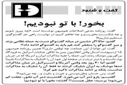 گفتی، بشنو.../درباره یک اسکرین شات از بخشی از صفحه روزنامه کیهان