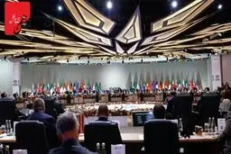 نشست G 20 بدون ترامپ و بدون آمریکا!